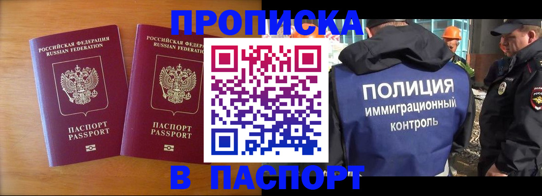 прописка паспорт в Озёрске